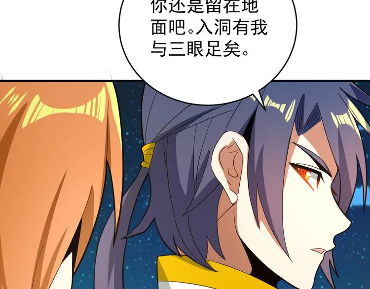 第87话 魔鬼坑 第32页