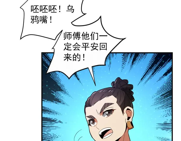 第87话 魔鬼坑 第53页