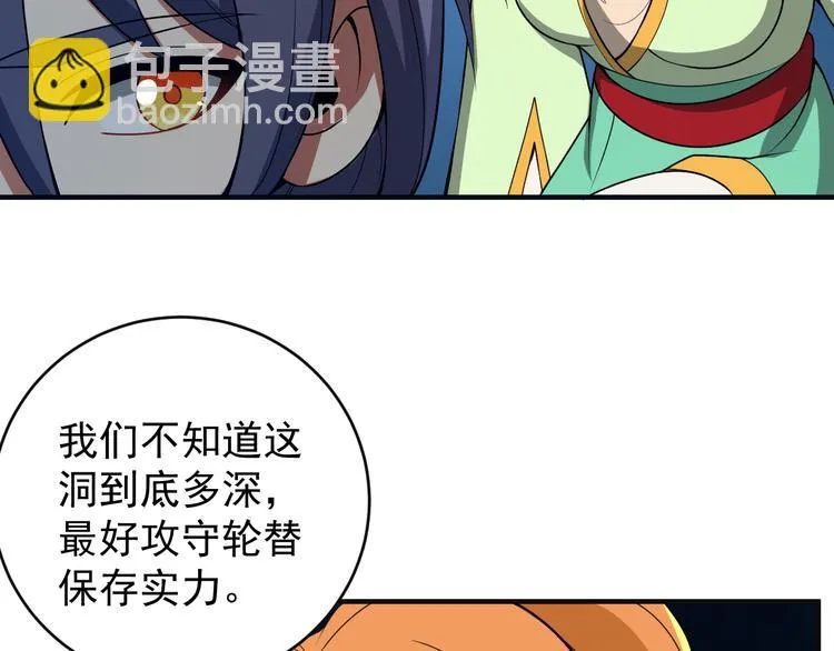 第87话 魔鬼坑 第85页