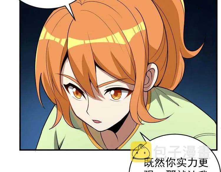 第87话 魔鬼坑 第86页