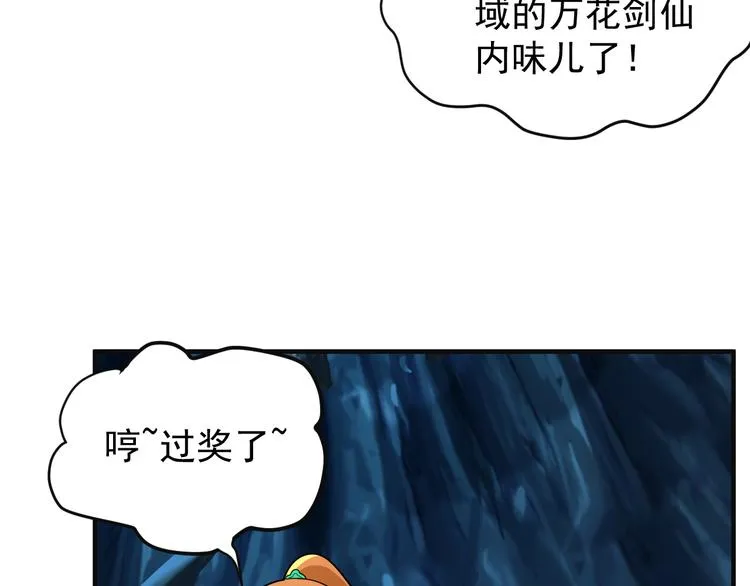 第87话 魔鬼坑 第104页