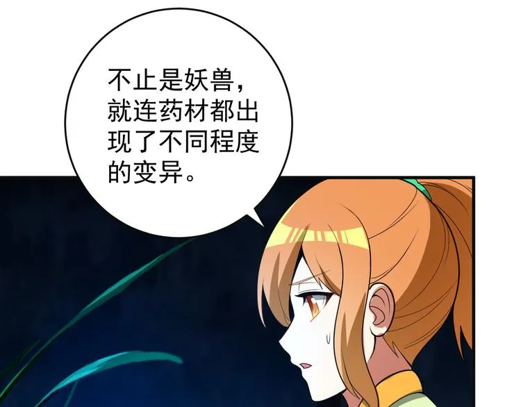 第87话 魔鬼坑 第115页