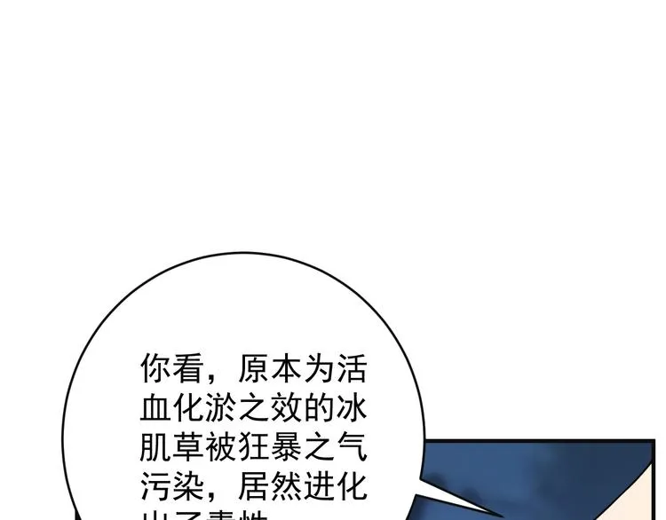 第87话 魔鬼坑 第117页