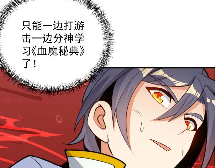 第94话 天蛇精血 第35页