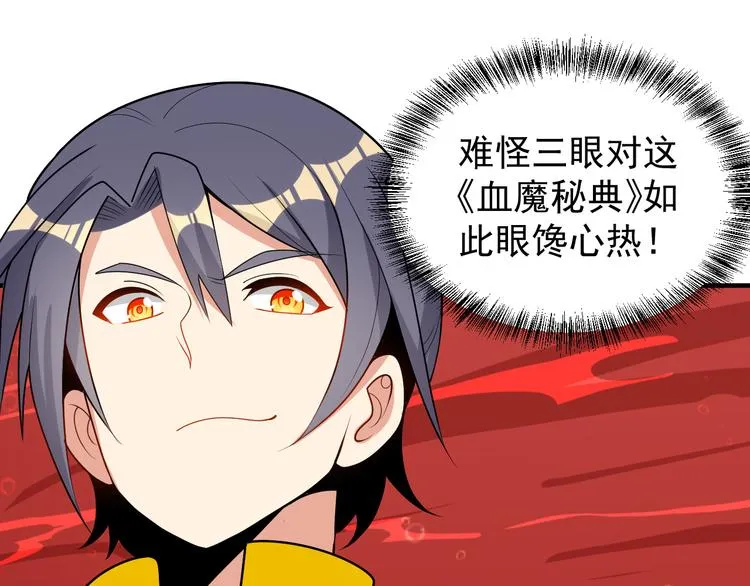 第94话 天蛇精血 第74页
