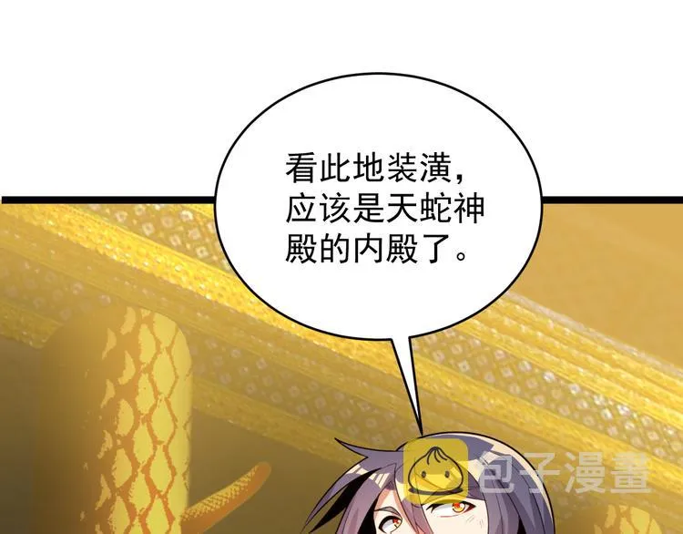 第95话 神殿轮回 第14页