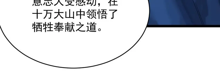 第95话 神殿轮回 第37页