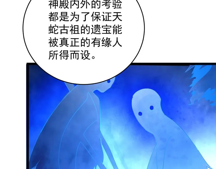 第95话 神殿轮回 第44页