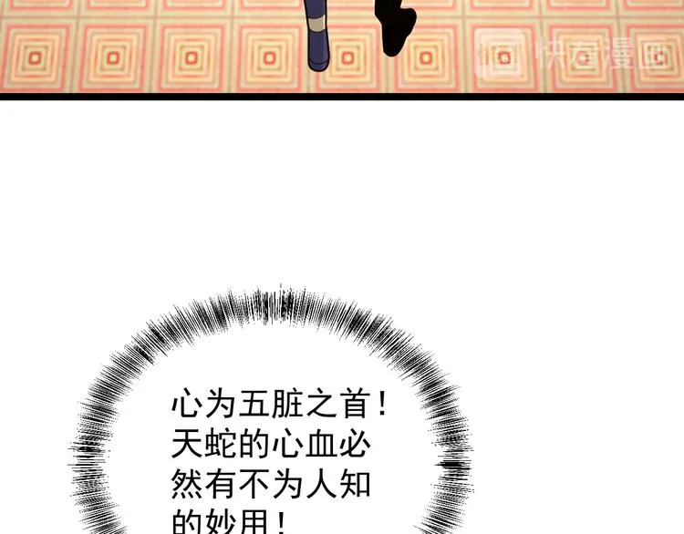 第95话 神殿轮回 第67页