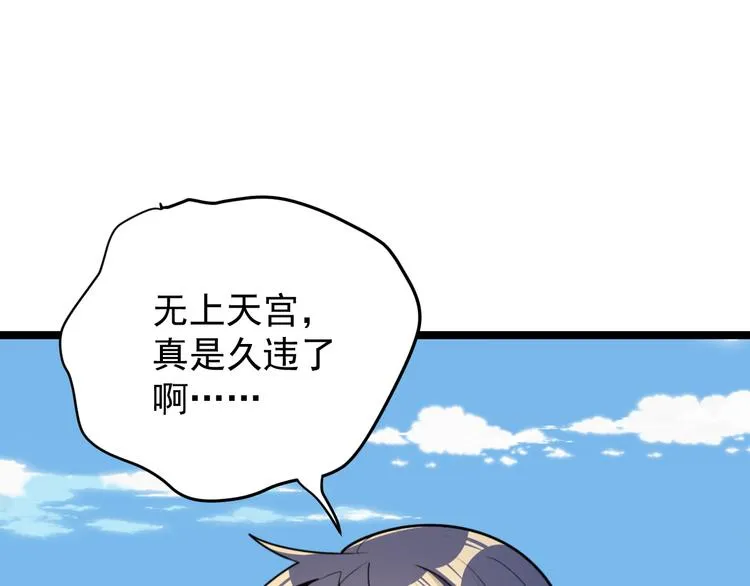 第95话 神殿轮回 第103页