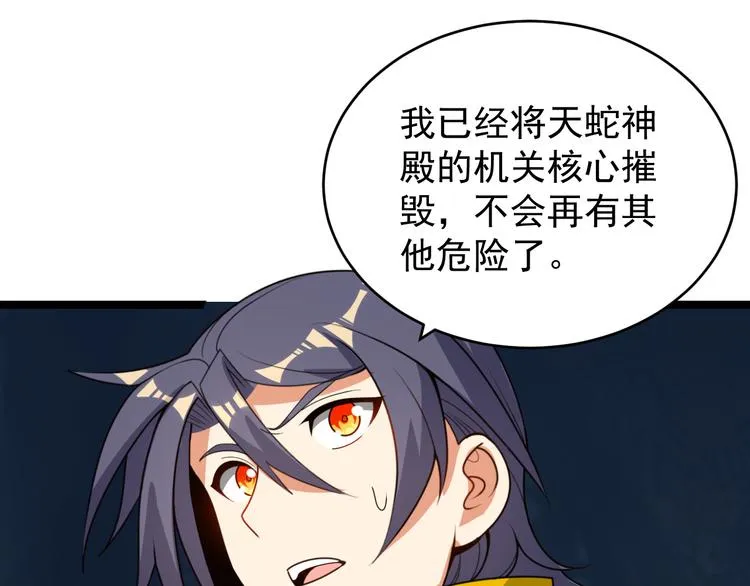 第96话 圣灵体之威 第43页