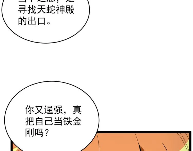 第96话 圣灵体之威 第45页