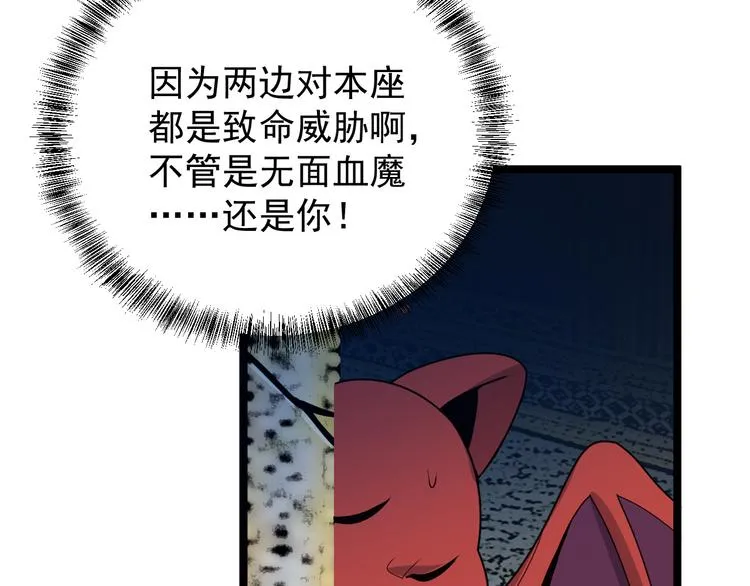 第97话 圣灵体觉醒 第41页