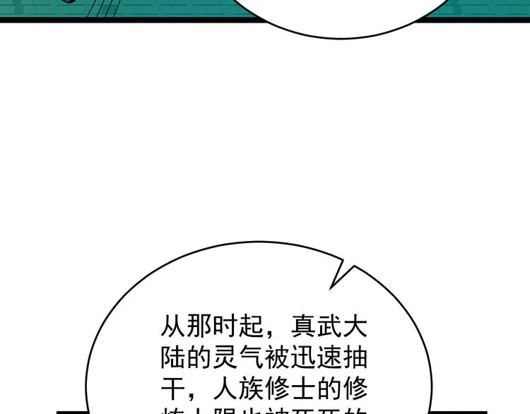第97话 圣灵体觉醒 第88页
