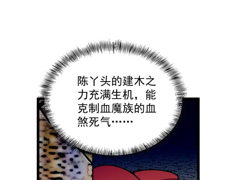 第97话 圣灵体觉醒 第95页