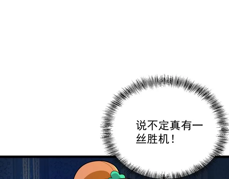 第97话 圣灵体觉醒 第97页