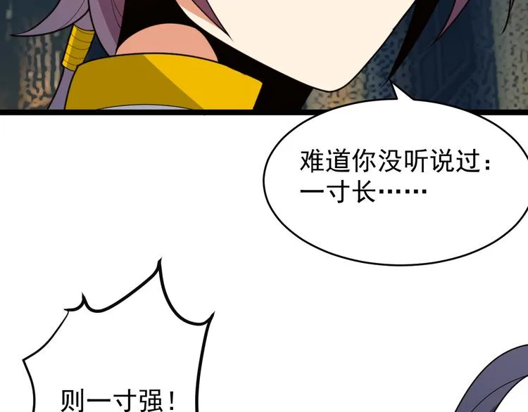 第97话 圣灵体觉醒 第102页