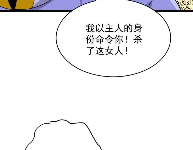 第98话 破除幻境 第51页
