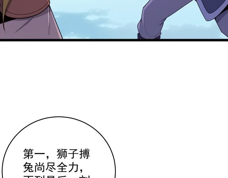 第98话 破除幻境 第95页