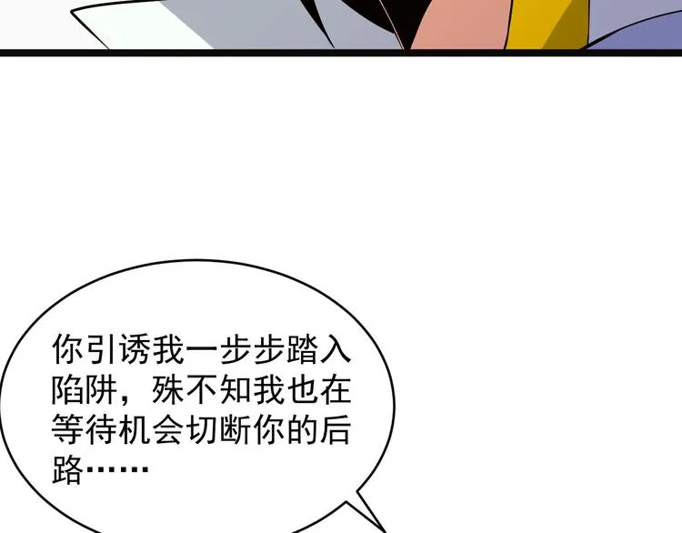 第98话 破除幻境 第114页