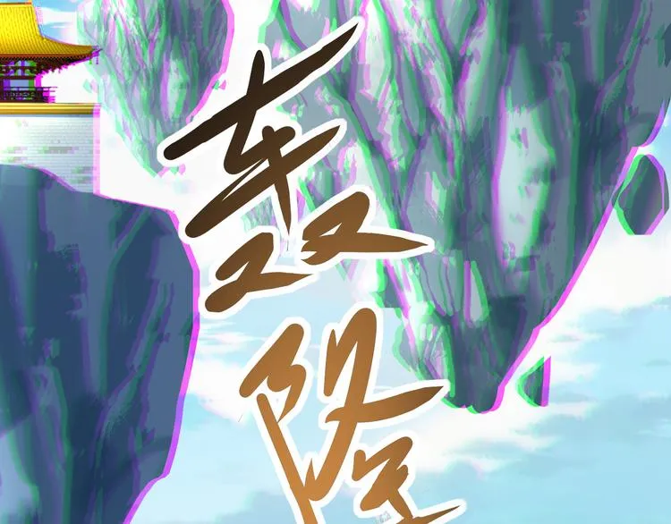 第98话 破除幻境 第127页
