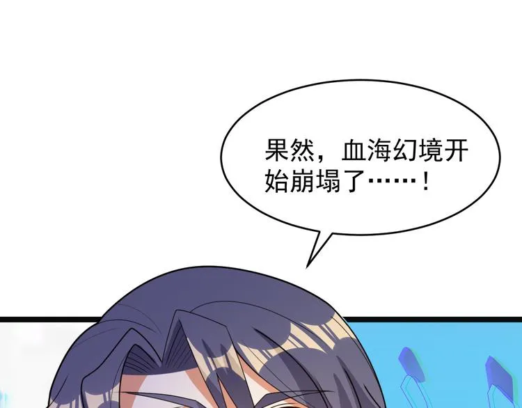 第98话 破除幻境 第132页