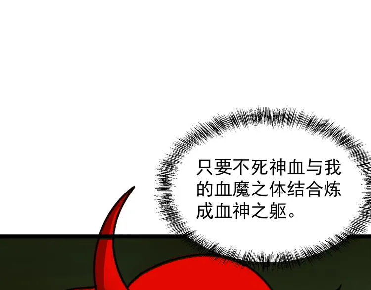 第99话 吞天显威 第3页