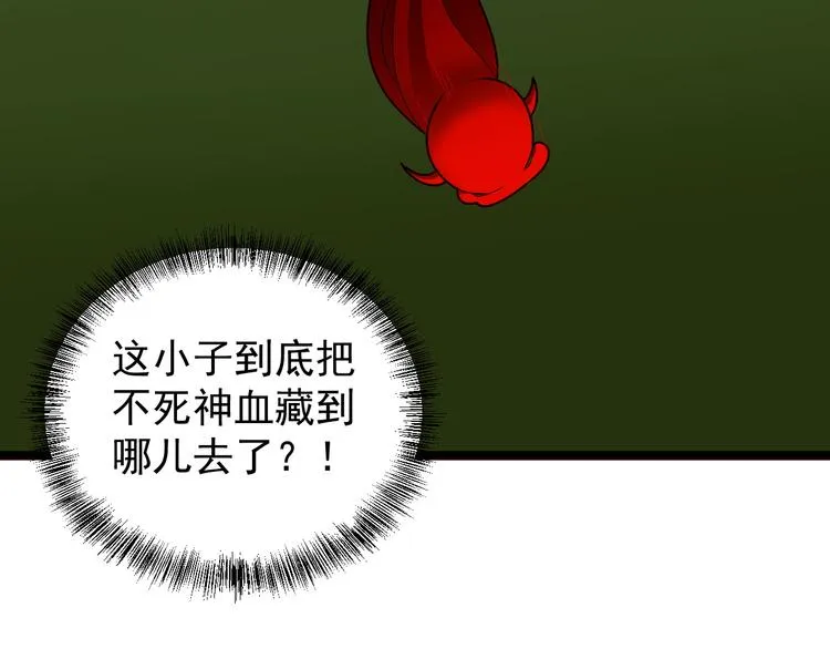 第99话 吞天显威 第8页