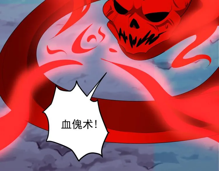 第99话 吞天显威 第45页