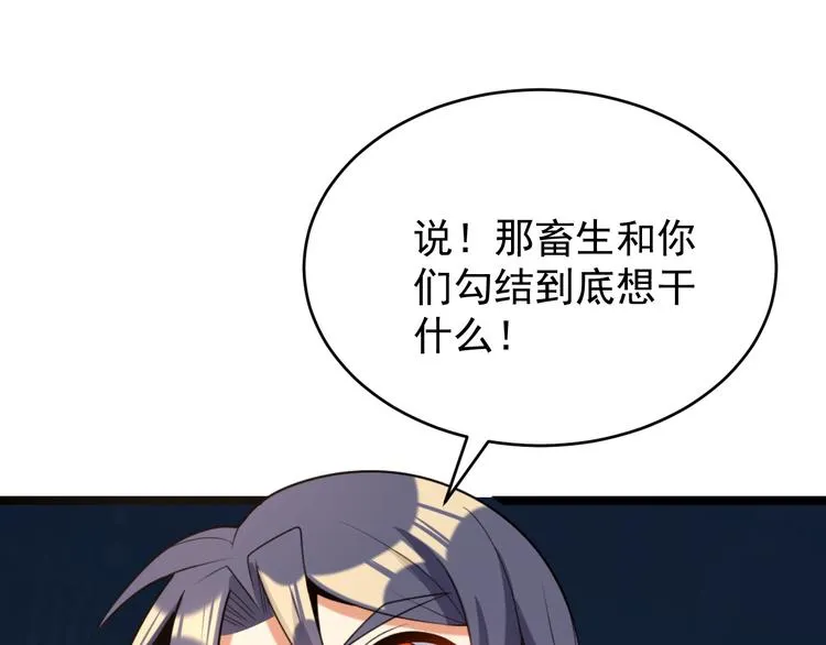 第100话 天蛇殿灵 第100页