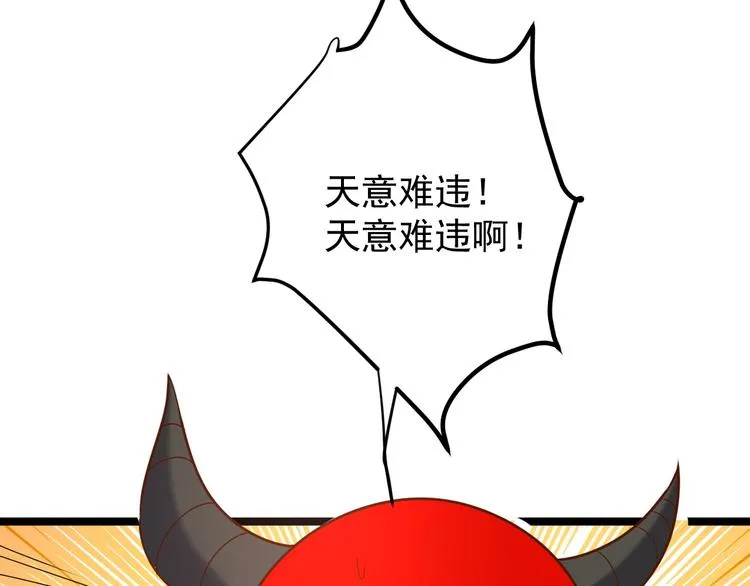 第100话 天蛇殿灵 第105页