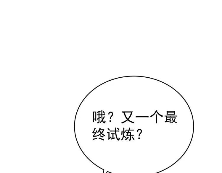 第101话 最终试炼 第23页