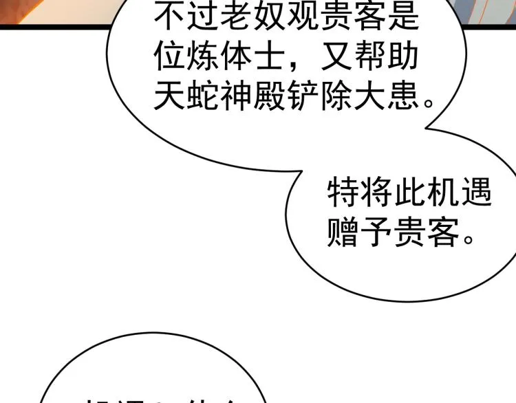 第101话 最终试炼 第28页