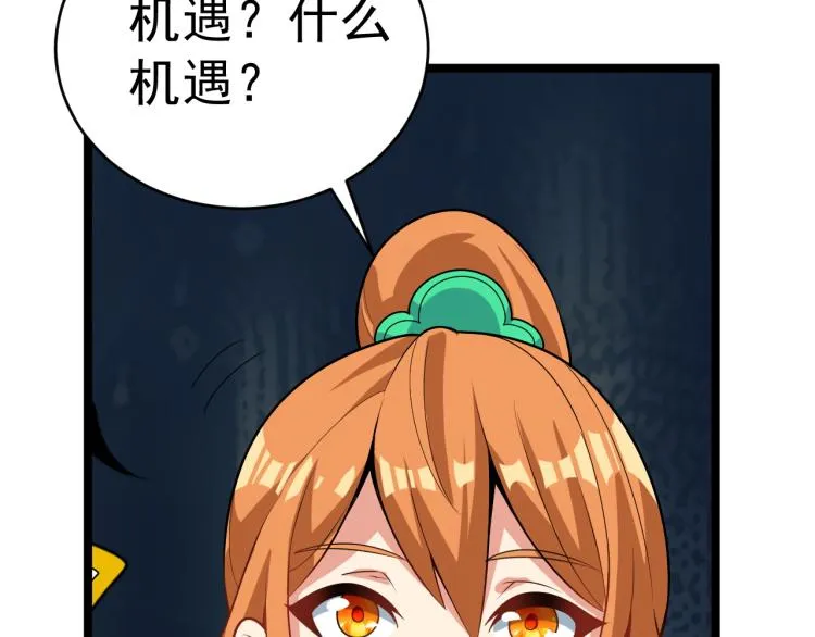 第101话 最终试炼 第29页