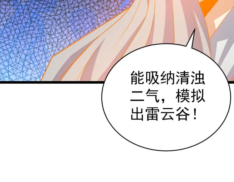 第101话 最终试炼 第38页
