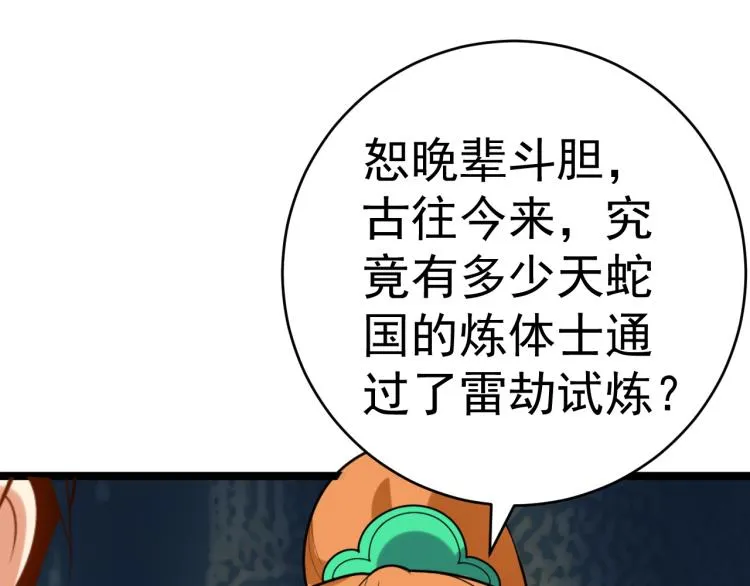 第101话 最终试炼 第72页