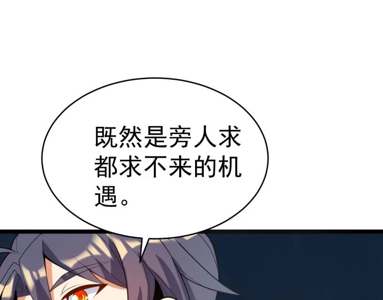 第101话 最终试炼 第83页