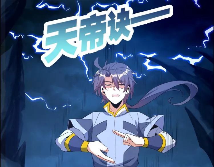 第103话 天雷锻体 第19页
