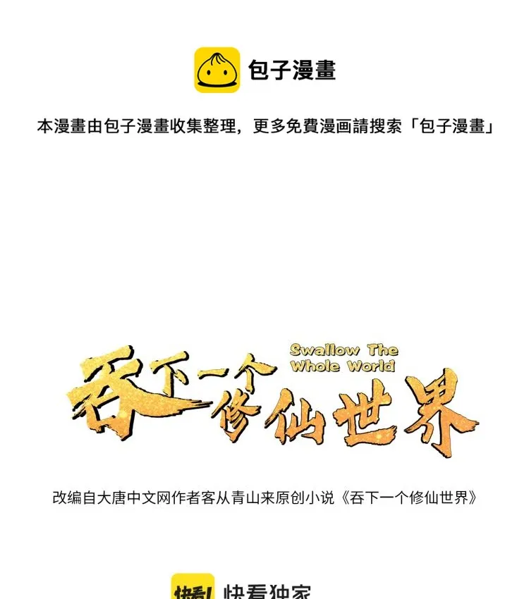 第105话 天蛇真身 第1页