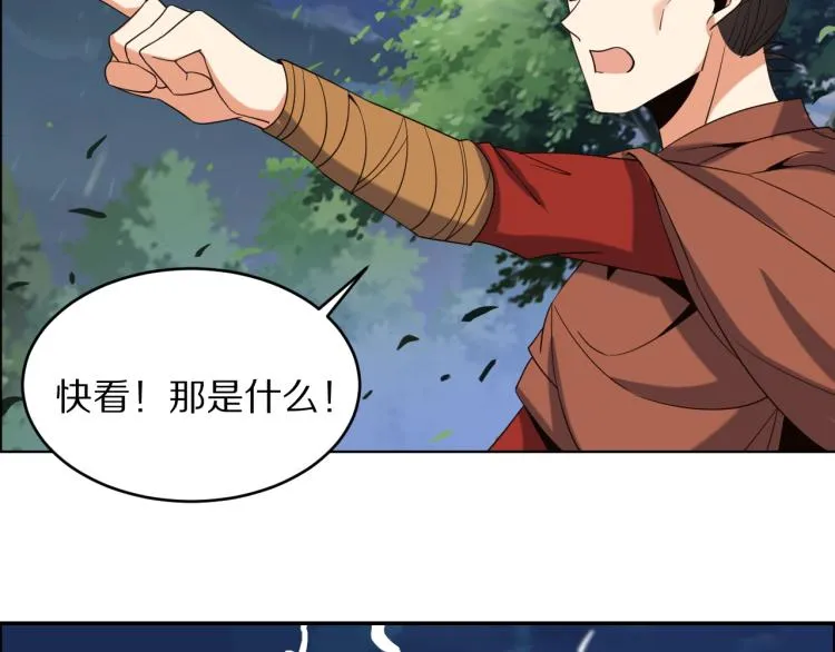 第105话 天蛇真身 第10页
