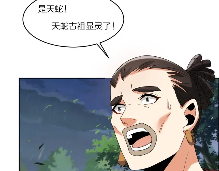 第105话 天蛇真身 第17页