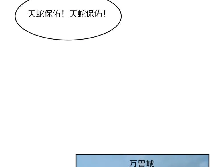 第105话 天蛇真身 第21页