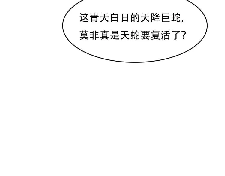 第105话 天蛇真身 第35页