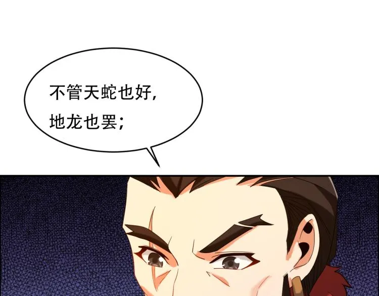 第105话 天蛇真身 第36页