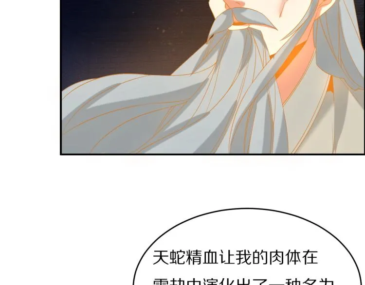 第105话 天蛇真身 第50页