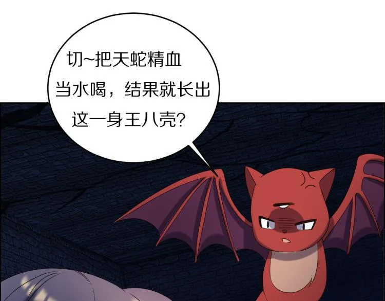 第105话 天蛇真身 第53页
