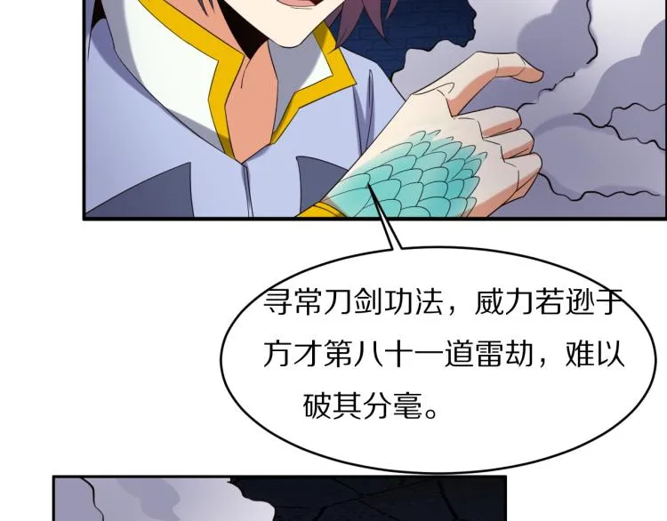 第105话 天蛇真身 第56页