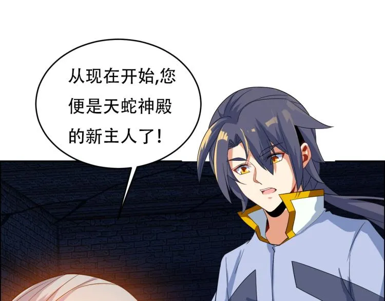 第105话 天蛇真身 第61页