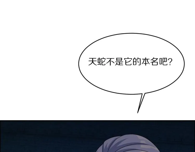 第105话 天蛇真身 第63页