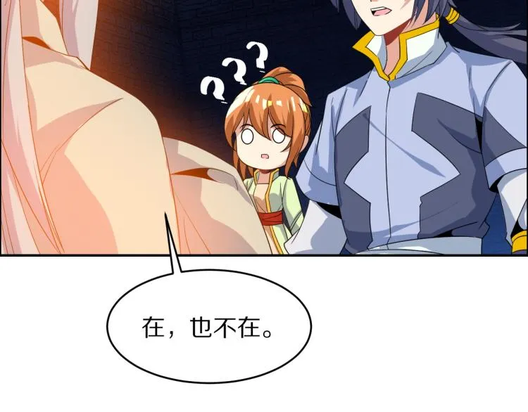 第105话 天蛇真身 第70页